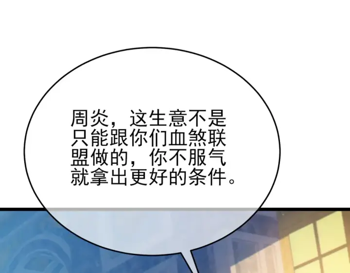 漫画《我靠无敌被动打出成吨伤害！》第83话 越阶对战三转强者第99张图