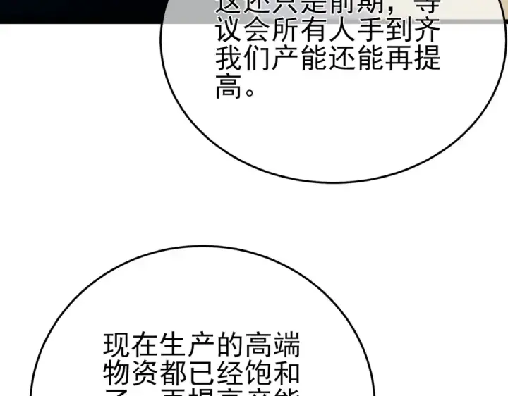 漫画《我靠无敌被动打出成吨伤害！》第84话 签约龙宠第10张图