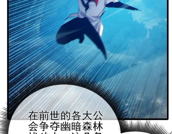 漫画《我靠无敌被动打出成吨伤害！》第84话 签约龙宠第100张图