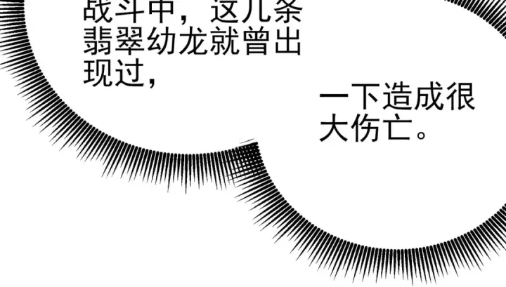 漫画《我靠无敌被动打出成吨伤害！》第84话 签约龙宠第101张图