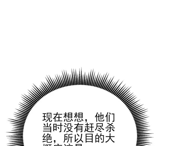 漫画《我靠无敌被动打出成吨伤害！》第84话 签约龙宠第102张图