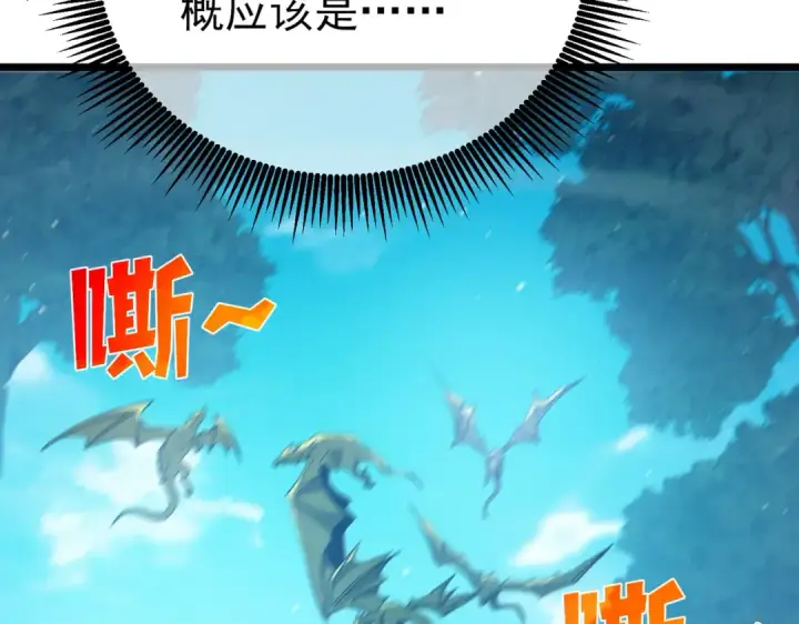 漫画《我靠无敌被动打出成吨伤害！》第84话 签约龙宠第103张图