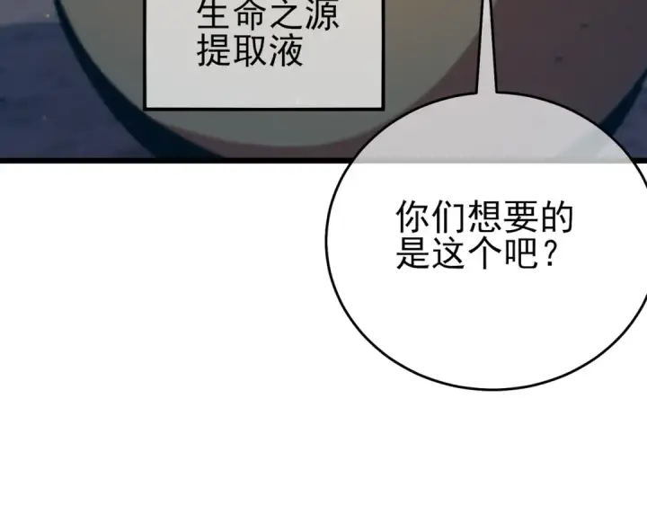 漫画《我靠无敌被动打出成吨伤害！》第84话 签约龙宠第123张图
