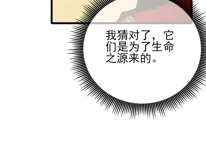 漫画《我靠无敌被动打出成吨伤害！》第84话 签约龙宠第129张图