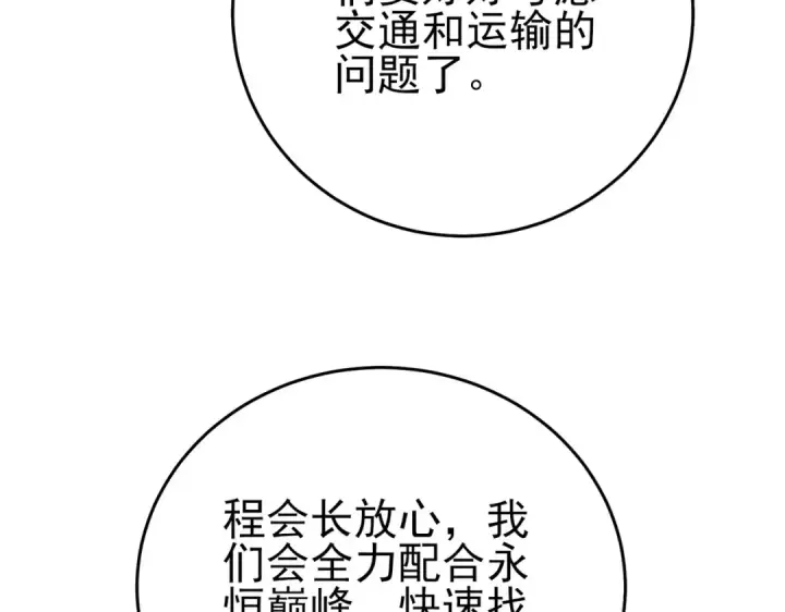 漫画《我靠无敌被动打出成吨伤害！》第84话 签约龙宠第13张图