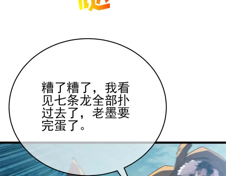 漫画《我靠无敌被动打出成吨伤害！》第84话 签约龙宠第131张图