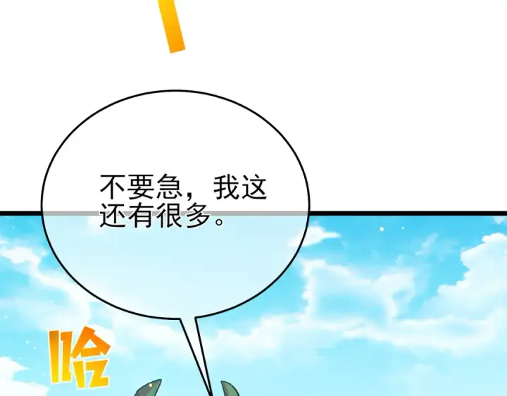 漫画《我靠无敌被动打出成吨伤害！》第84话 签约龙宠第138张图