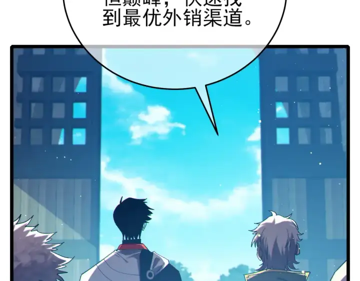 漫画《我靠无敌被动打出成吨伤害！》第84话 签约龙宠第14张图