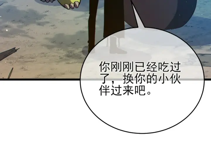 漫画《我靠无敌被动打出成吨伤害！》第84话 签约龙宠第140张图