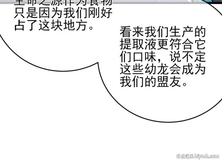 漫画《我靠无敌被动打出成吨伤害！》第84话 签约龙宠第144张图