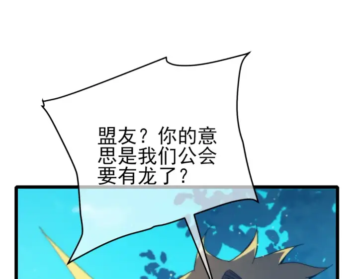 漫画《我靠无敌被动打出成吨伤害！》第84话 签约龙宠第145张图