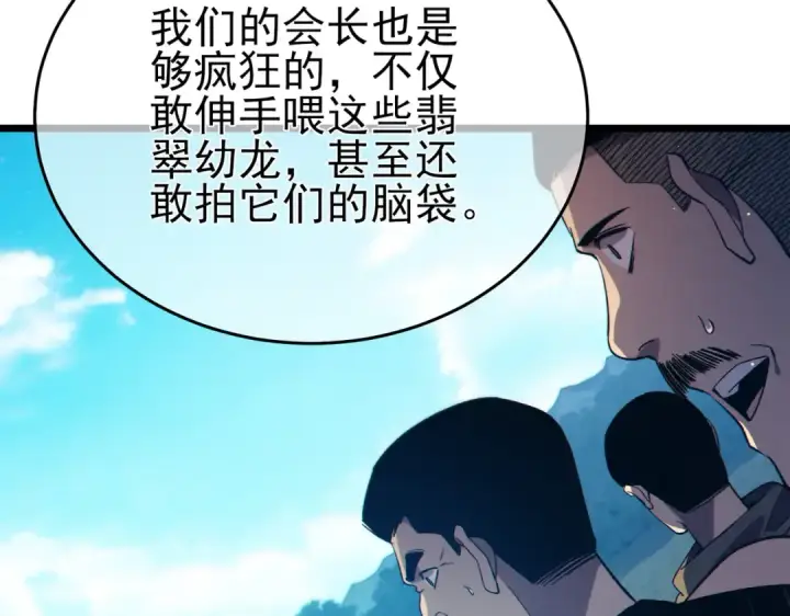 漫画《我靠无敌被动打出成吨伤害！》第84话 签约龙宠第149张图