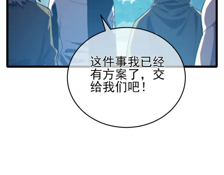 漫画《我靠无敌被动打出成吨伤害！》第84话 签约龙宠第15张图