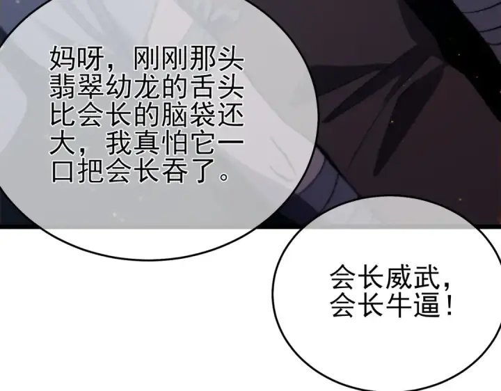 漫画《我靠无敌被动打出成吨伤害！》第84话 签约龙宠第151张图