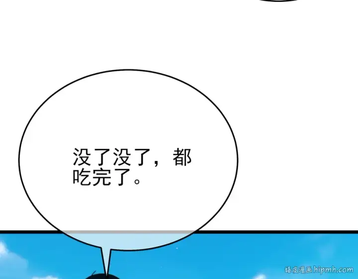 漫画《我靠无敌被动打出成吨伤害！》第84话 签约龙宠第152张图
