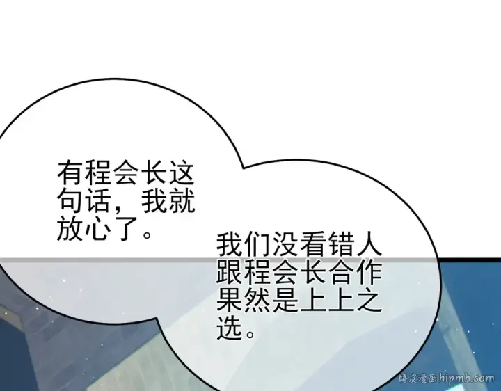 漫画《我靠无敌被动打出成吨伤害！》第84话 签约龙宠第16张图
