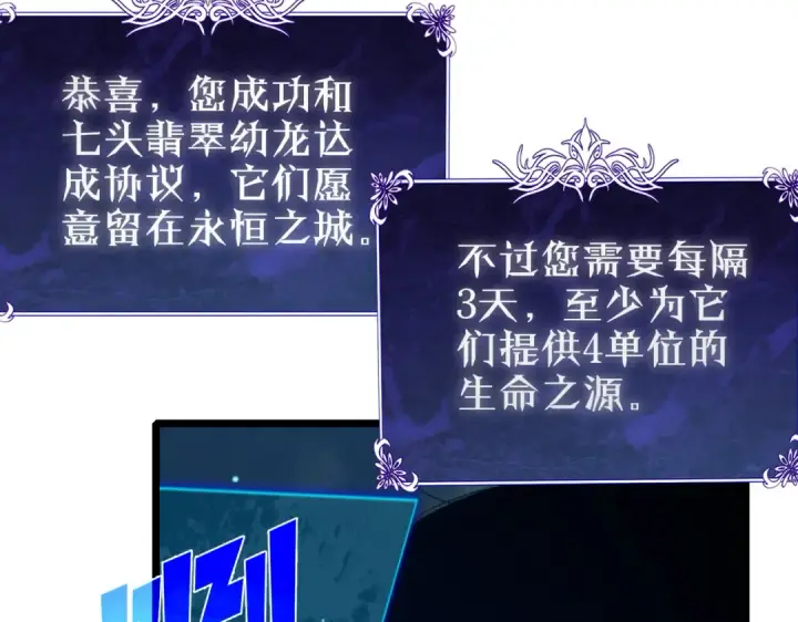 漫画《我靠无敌被动打出成吨伤害！》第84话 签约龙宠第167张图