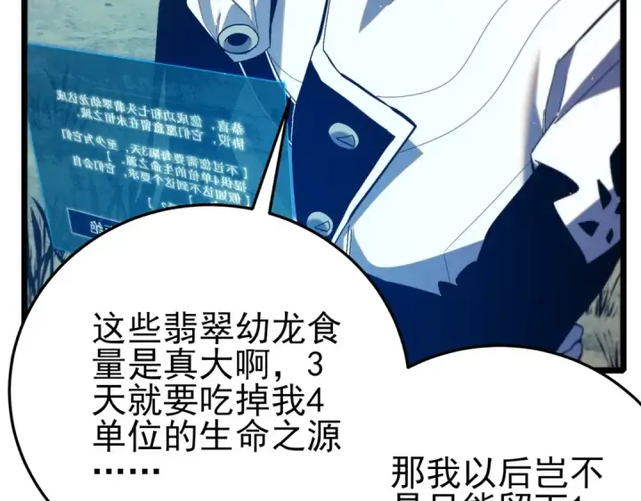 漫画《我靠无敌被动打出成吨伤害！》第84话 签约龙宠第171张图