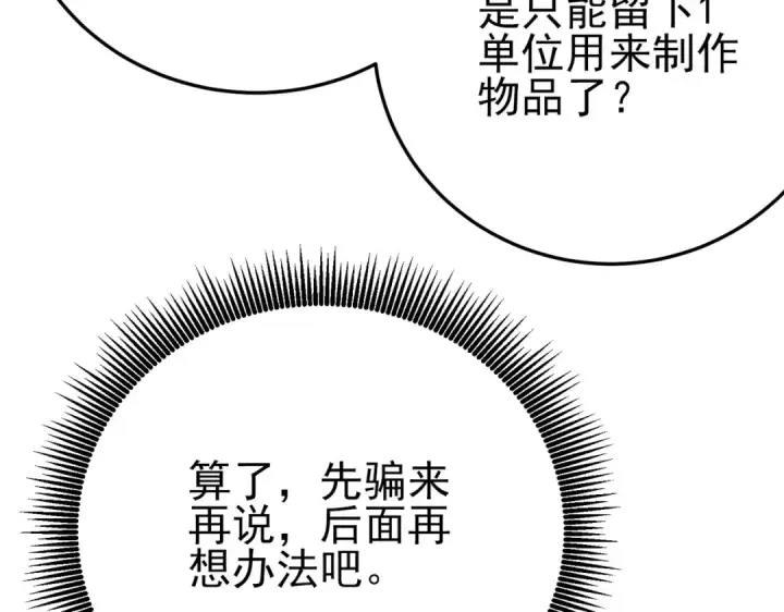 漫画《我靠无敌被动打出成吨伤害！》第84话 签约龙宠第172张图