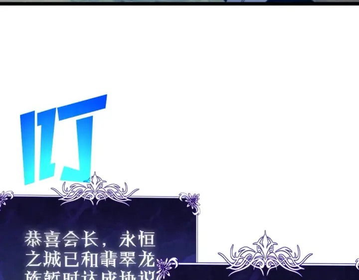 漫画《我靠无敌被动打出成吨伤害！》第84话 签约龙宠第174张图