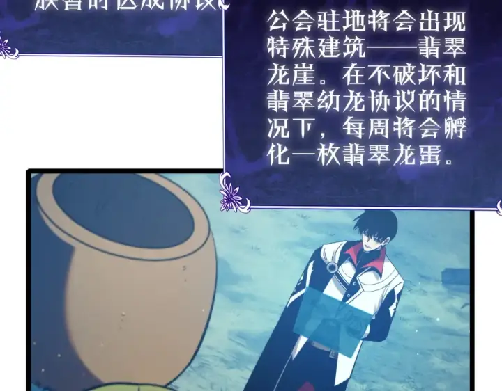 漫画《我靠无敌被动打出成吨伤害！》第84话 签约龙宠第175张图