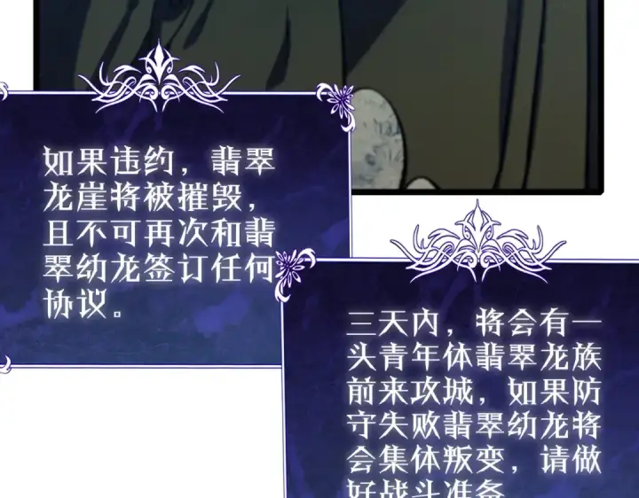 漫画《我靠无敌被动打出成吨伤害！》第84话 签约龙宠第177张图