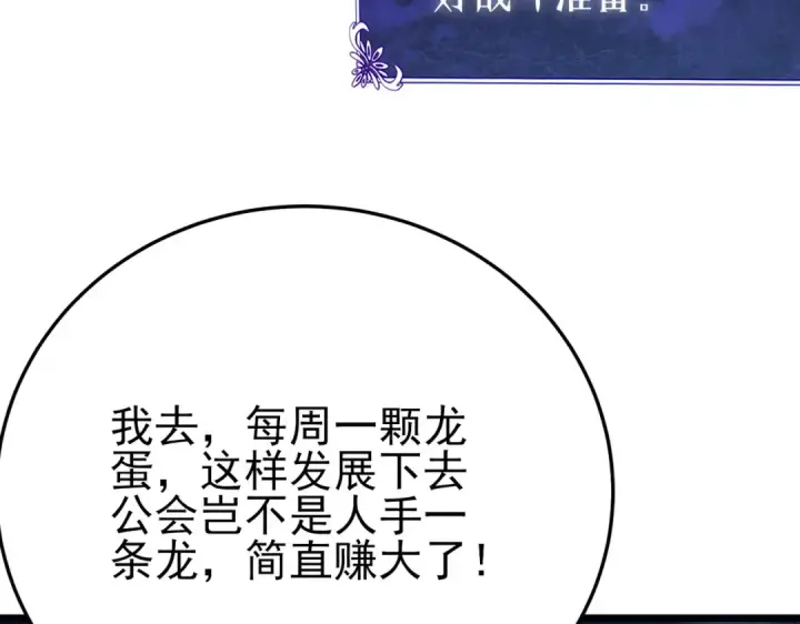 漫画《我靠无敌被动打出成吨伤害！》第84话 签约龙宠第178张图