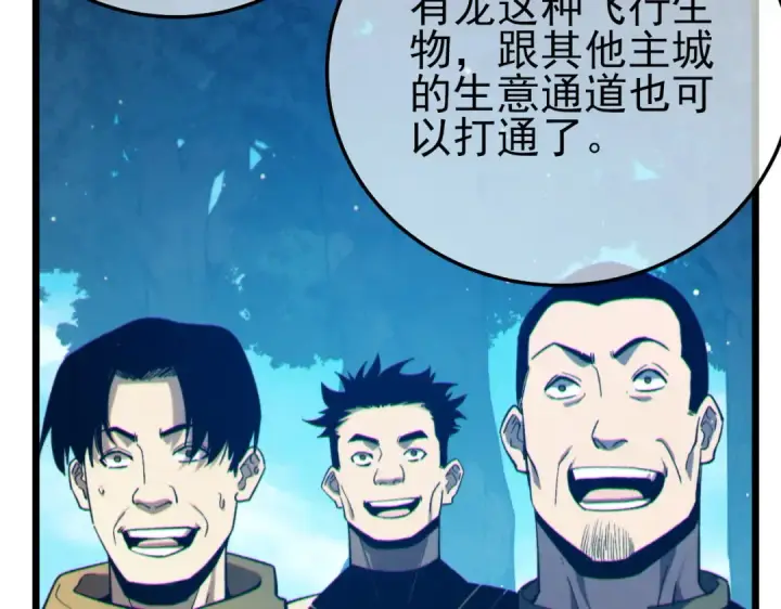 漫画《我靠无敌被动打出成吨伤害！》第84话 签约龙宠第183张图