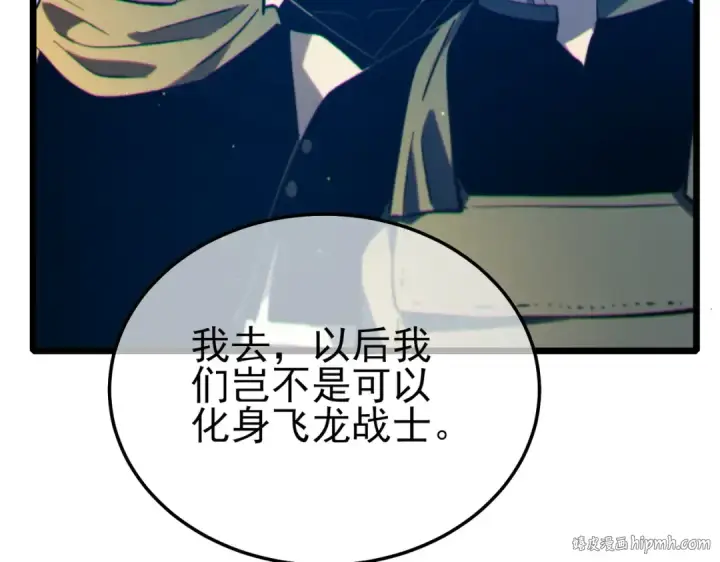 漫画《我靠无敌被动打出成吨伤害！》第84话 签约龙宠第184张图