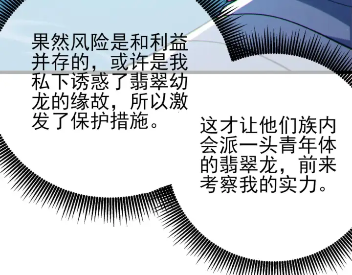 漫画《我靠无敌被动打出成吨伤害！》第84话 签约龙宠第187张图