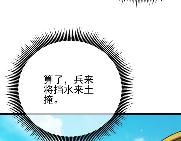 漫画《我靠无敌被动打出成吨伤害！》第84话 签约龙宠第188张图