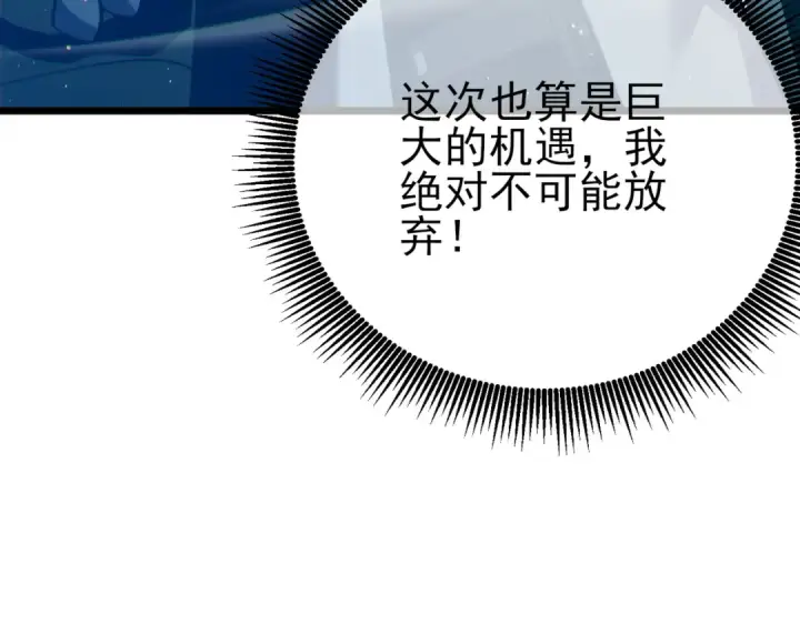 漫画《我靠无敌被动打出成吨伤害！》第84话 签约龙宠第191张图
