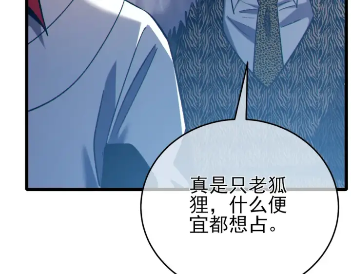 漫画《我靠无敌被动打出成吨伤害！》第84话 签约龙宠第21张图