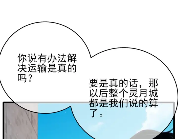 漫画《我靠无敌被动打出成吨伤害！》第84话 签约龙宠第23张图