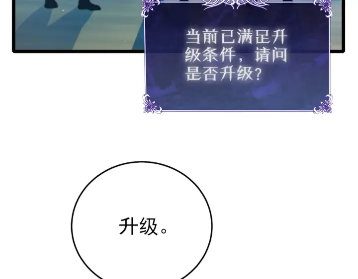漫画《我靠无敌被动打出成吨伤害！》第84话 签约龙宠第30张图