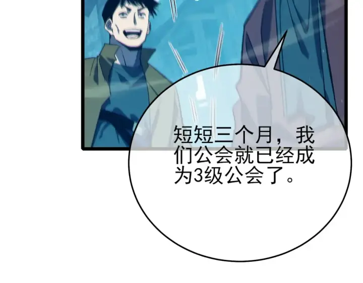 漫画《我靠无敌被动打出成吨伤害！》第84话 签约龙宠第37张图