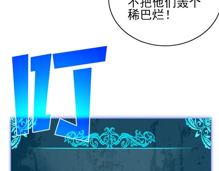 漫画《我靠无敌被动打出成吨伤害！》第84话 签约龙宠第50张图