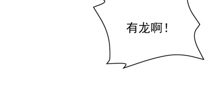 漫画《我靠无敌被动打出成吨伤害！》第84话 签约龙宠第61张图
