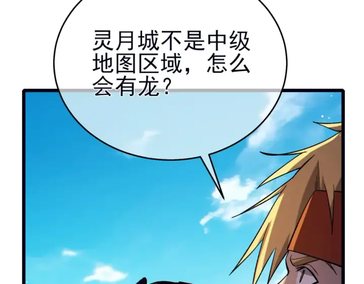 漫画《我靠无敌被动打出成吨伤害！》第84话 签约龙宠第65张图