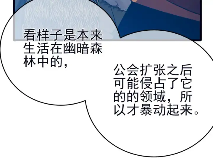 漫画《我靠无敌被动打出成吨伤害！》第84话 签约龙宠第67张图