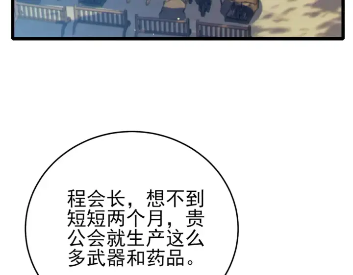 漫画《我靠无敌被动打出成吨伤害！》第84话 签约龙宠第7张图