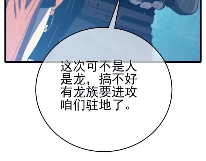 漫画《我靠无敌被动打出成吨伤害！》第84话 签约龙宠第73张图