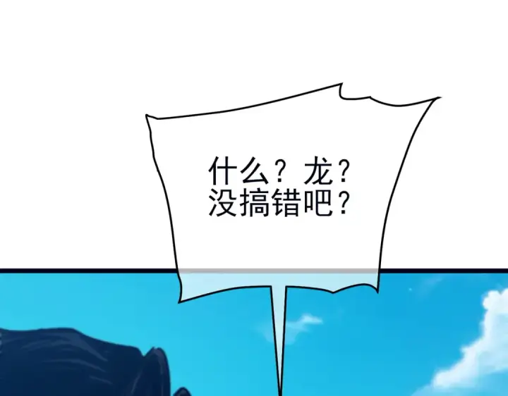 漫画《我靠无敌被动打出成吨伤害！》第84话 签约龙宠第74张图