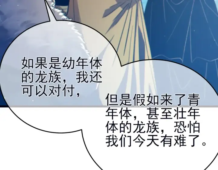 漫画《我靠无敌被动打出成吨伤害！》第84话 签约龙宠第76张图