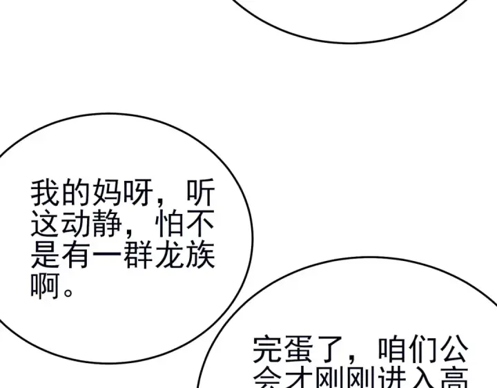 漫画《我靠无敌被动打出成吨伤害！》第84话 签约龙宠第77张图