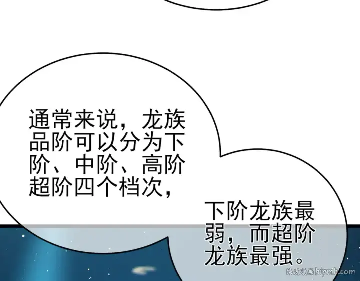 漫画《我靠无敌被动打出成吨伤害！》第84话 签约龙宠第88张图