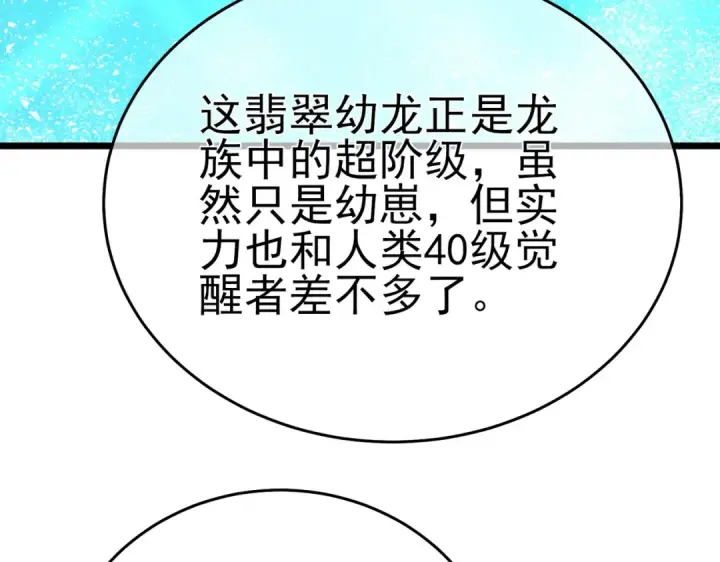 漫画《我靠无敌被动打出成吨伤害！》第84话 签约龙宠第91张图