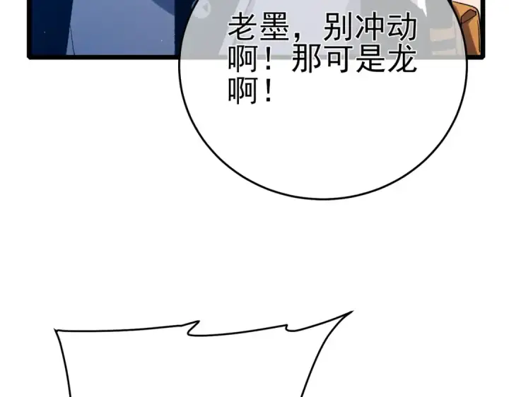 漫画《我靠无敌被动打出成吨伤害！》第84话 签约龙宠第94张图