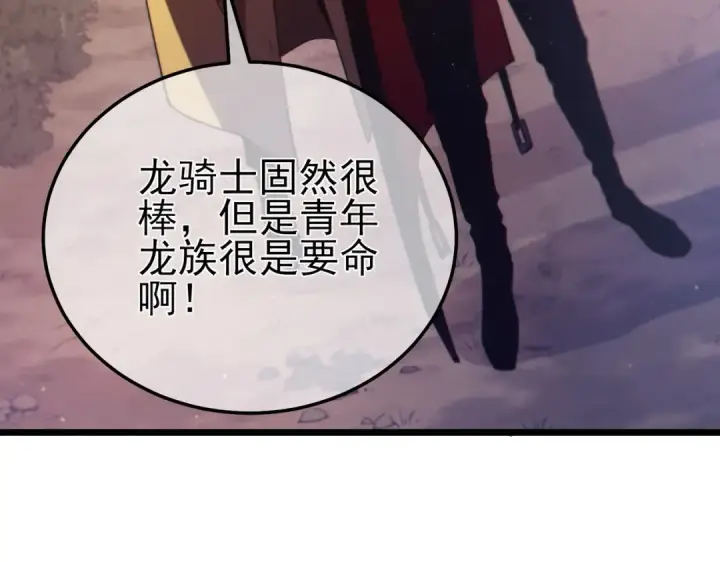 漫画《我靠无敌被动打出成吨伤害！》第85话 青年翡翠龙来袭第11张图