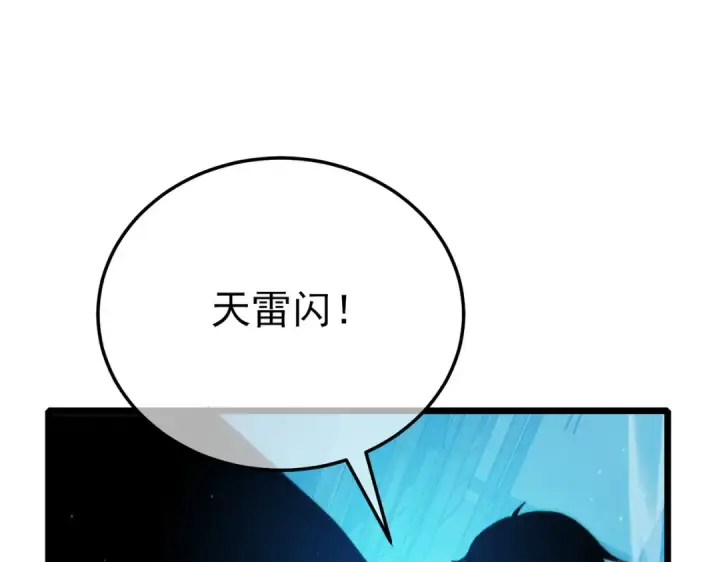 漫画《我靠无敌被动打出成吨伤害！》第85话 青年翡翠龙来袭第114张图